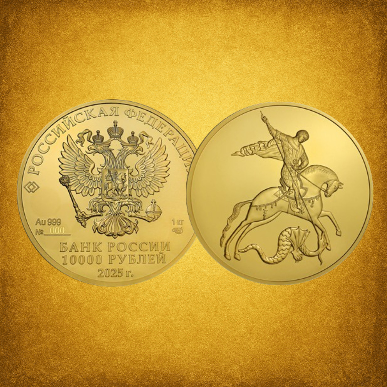 Георгий Победоносец в золоте